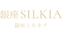 銀座メイクアップ&フォトスタジオ SILKIA（シルキア）